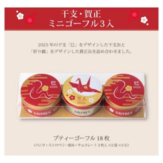 現貨 日本🇯🇵原價599 [賞味期骨折價]神戶風月堂 MINI法蘭酥 三罐入禮盒 附提袋