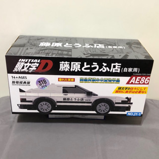 【頭文字D大積木🛞】 頭文字D豐田-AE86藤原拓海 積木 汽車模型 手辦