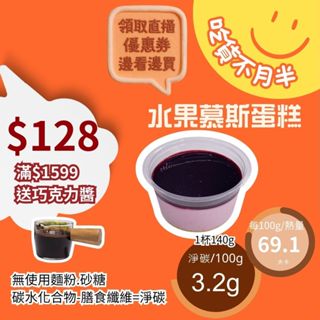 米林香 無麵粉水果慕斯蛋糕 母親節蛋糕 一盒67大卡|淨碳3.7g 草莓 桑葚 芒果 無澱粉冰淇淋 蛋糕甜點