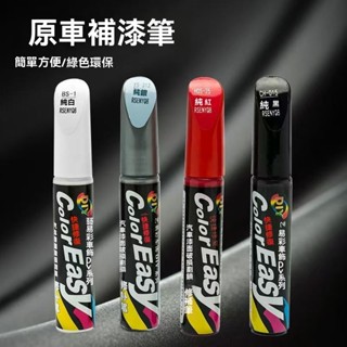 🍓臺灣出貨+免運🍓汽車補漆筆 專用車漆修復筆 補漆神器 珍珠白 黑色 自噴漆去痕點漆筆 通用劃痕修復筆