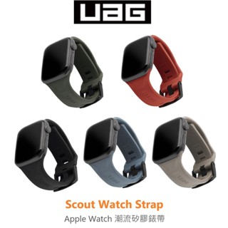 【UAG】Apple Watch 38/40/41/42/44/45/49/46mm (S1-S11) 潮流矽膠錶帶