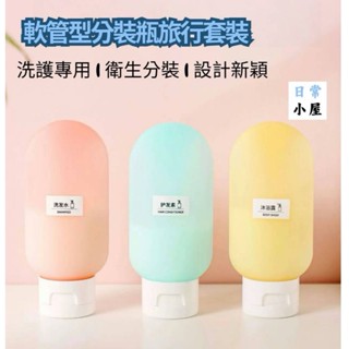 #臺灣現貨袋裝30ml翻蓋倒立軟管瓶批發 洗面乳化妝品軟管擠壓旅行分裝瓶