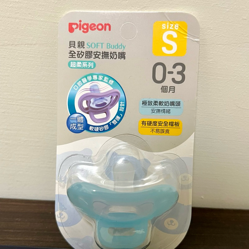 新生兒安撫奶嘴 微笑奶嘴 矽膠嬰兒奶嘴 MOYUUM Pigeon NUK 現貨