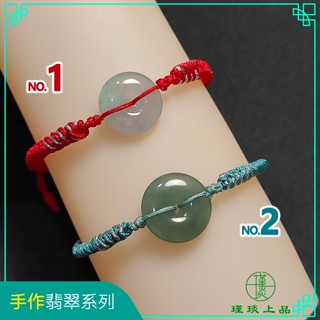 瑾琰上品｜平安扣 金剛結編織手繩/手鍊 金錢扣 平安如意 扣住財運 天然A貨翡翠