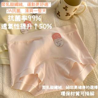 7A聚乳酸加長抗菌棉襠 無痕內褲 透氣內褲 包臀內褲 中腰內褲 純棉內褲 運動內褲 聚乳酸內褲 大碼內褲 包臀內褲