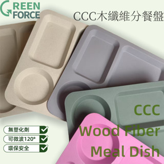 【Green Force】 兒童餐具 餐盤木製纖維 天然生物原料 可降解材質 無毒 無菌 耐然 耐熱 寶寶餐具