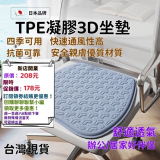 💥現貨促銷中💥TPE凝膠坐墊 減壓坐墊 透氣坐墊 舒緩坐墊 記憶坐墊 車用坐墊 辦公室椅墊 汽車坐墊 QOHV