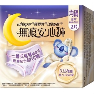 好自在 無痕安心褲 2片裝
