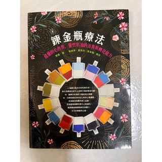 《莫拉二手書》鍊金瓶療法 / 貫譽 / 橡實文化