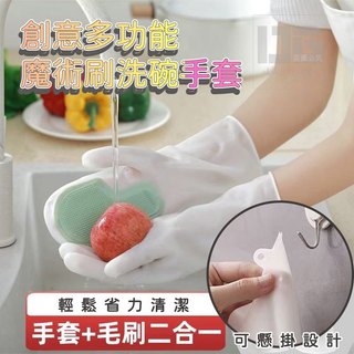 廚房洗碗手套 手套 矽膠手套 洗碗手套 防水手套 清潔手套 洗碗刷 隔熱手套