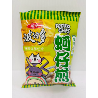 波的多～洋芋片（蚵仔煎口味）59.5公克