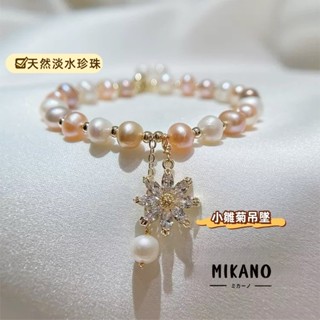 MIKANO ⚡24H發貨⚡ 18k真金厚鍍 天然巴洛克淡水珍珠 珍珠手錬 小雛菊 鋯石手鏈 抽拉式手錬 手錬女 手環