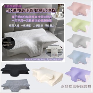 現貨可調高度6代4D機能記憶蝴蝶形枕頭 助眠枕 牛角枕雙向可睡防打鼾助眠枕 記憶枕好睡慢回彈記憶枕 護頸椎枕蝴蝶枕