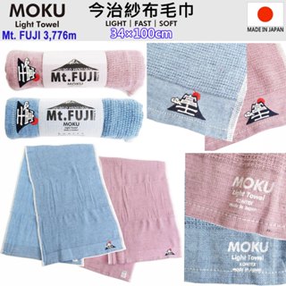 現貨2款 kontex MOKU M 富士山 Mt.FUJI 今治長毛巾 純棉毛巾 洗臉巾 洗澡巾 日本毛巾 超速乾