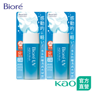 【Bioré】含水防曬 保濕水凝乳70g (酷涼型)/清透水凝露90ml*1-2入組⚠️此賣場無買一送一⚠️│花王旗艦館