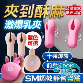 【8H出貨】乳夾跳蛋 乳夾 乳頭刺激器 覓桃 乳夾 sm 乳頭夾 sm情趣用品 跳蛋 情趣玩具 情趣用品 乳房按摩器