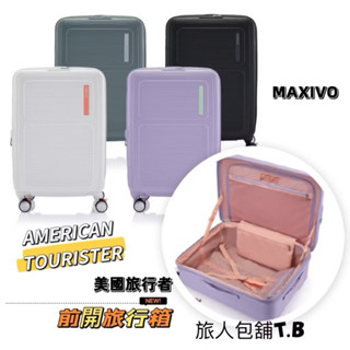 [原廠公司貨] AT美國旅行者 行李箱 旅行箱 登機箱 20吋/24吋/28吋前開式/上掀式行李箱 MAXIVO