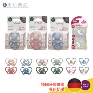 德國 nip 蝶形 安撫奶嘴 牙仙子 牙仙子奶嘴 德國牙醫推薦 夜光 奶嘴 奶嘴鍊 附收納盒 德國原裝 禾坊藥局親子