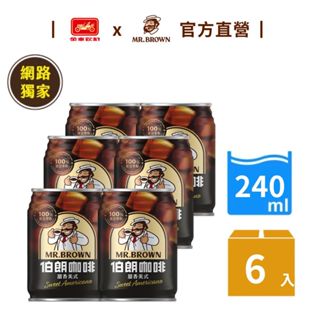 【MR.BROWN 伯朗】伯朗甜香美式咖啡(含糖)240ml (6罐/組) 網路獨家｜官方直營