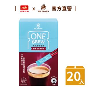 【MR.BROWN 伯朗】ONE BREW易搖即溶-含糖輕焙黑咖啡(20包/盒) 即溶黑咖啡 冷沖 熱泡｜官方直營
