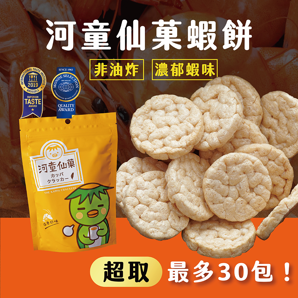 【非油炸蝦餅】蝦米工坊 河童仙菓獨享包 真蝦製作 零食 小零食 餅乾 零嘴 伴手禮 古早味零食 古早味餅乾 野餐 露營