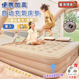 贈充氣枕✨自動充氣床 充氣床墊 充氣床 打地鋪床墊 打地鋪睡墊 戶外全自動充氣床墊 露營帳篷折疊床充氣墊 雙人床墊