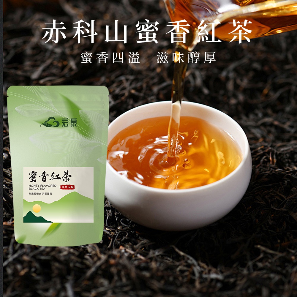 【宏泉茗茶】蜜香紅茶｜『花蓮赤科山特產』｜優等茶葉｜比賽茶、世界茗茶｜三角茶包