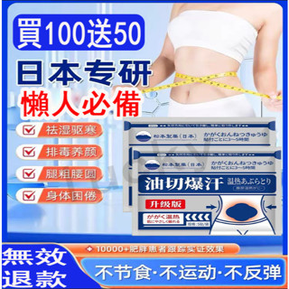 🔥日本熱銷TOP 買💯送50 身材好物 油切艾草貼 油切爆汗艾草貼 懶人貼 大肚貼 肚臍貼 排濕貼 懶人貼 艾草貼肚子