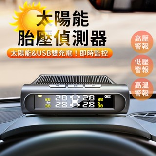 真人語音無線太陽能胎壓偵測器 TPMS 胎壓檢測 胎溫 無線胎壓偵測器