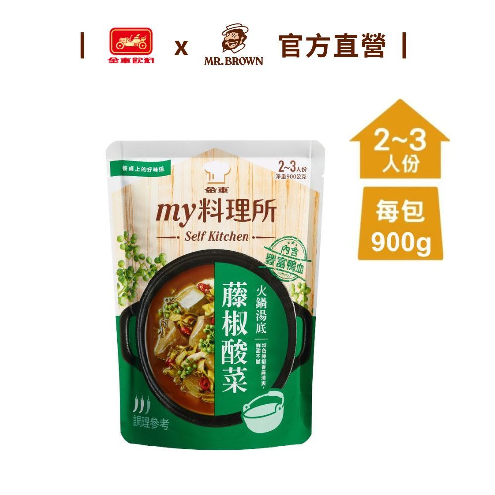 【My料理所】藤椒酸菜火鍋湯底(390g/包) 金車官方直營 常溫湯底 四川椒香麻清爽有豐富鴨血