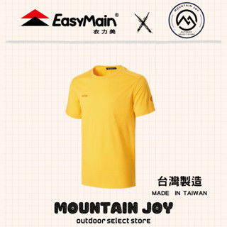 【EasyMain衣力美】男抗UV排汗短袖T恤 TE18019 橘黃 旅遊戶外 登山 山悅