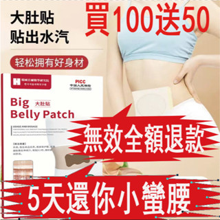 韓國精選-買100送50最強優惠💯身材好物油切艾草貼 油切爆汗艾草貼 懶人貼 大肚貼 肚臍貼 排濕貼 懶人貼艾草肚子貼