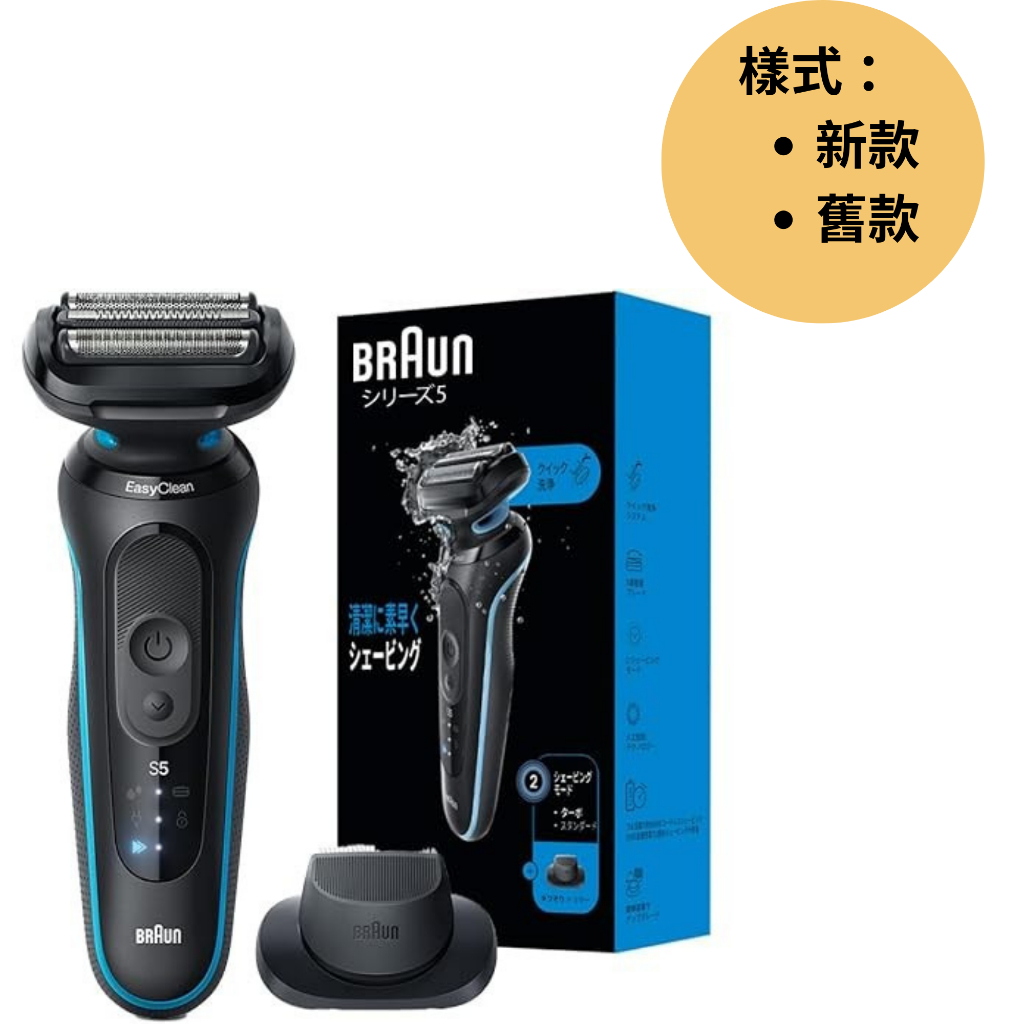 【日本直送】Braun德國百靈 系列5電動刮鬍刀 充電式 52-M1200s・51-M1200s-V