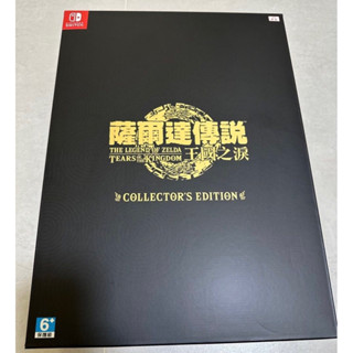 全新 switch 蕯爾達傳說 王國之淚 特仕版 豪華 限定版