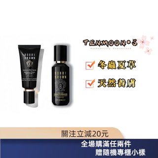 拾月丶S⚜️ Bobbi brown 芭比布朗 新版 冬蟲夏草粉底液 30ml 冬蟲夏草妝前乳 芭比波朗 隔離 粉底液