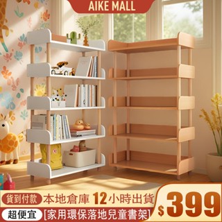 AIKE 書架 簡易書架 落地置物架 客廳傢用兒童書櫃 陳列架 多功能置物架 收納架 客廳置物架 展示櫃 書櫃 儲物架