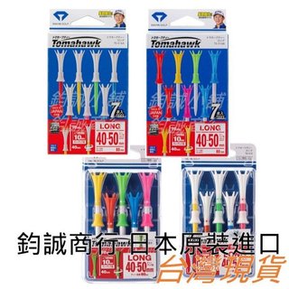 [台灣現貨] 日本原裝進口 DAIYA Golf Tomahawk TE-510 516 可調高度 高耐用 長TEE