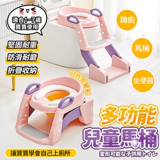 🔥臺灣出貨 24H🔥幼兒馬桶 一梯三用 階梯馬桶 兒童便盆 學習馬桶 寶寶馬桶 兒童學習馬桶 坐便器 學習便器 折疊馬桶