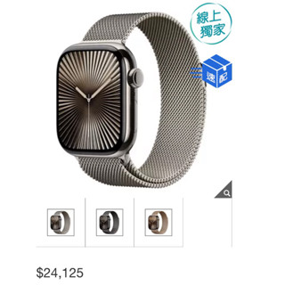 (售出）Apple Watch Series 10 LTE 42公釐 鈦金屬 附米蘭式錶環 可附發票 好市多