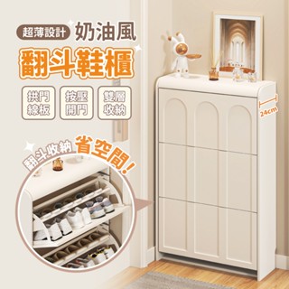 【慢慢家居】奶油風三層大容量70cm收納鞋櫃 木質翻鬥鞋櫃 按壓開門 法式拱門造型 鞋架 現貨在臺