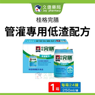 QUAKER 桂格 完膳營養素 管灌專用營養配方 低渣配方 250ml x 24罐【久億長照館】