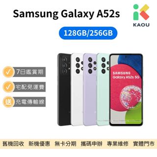 【福利品】SAMSUNG Galaxy A52s 5G 6.5吋 智慧型手機 中古機 二手機