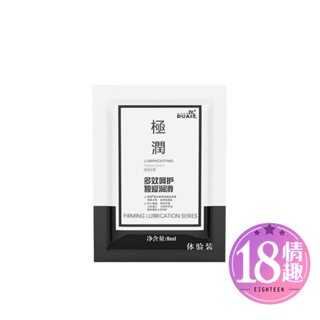 【今天買 明天到】極潤水溶性潤滑液 極潤潤滑液 水溶性易清洗 潤滑液隨身包 情趣潤滑液 潤滑劑情趣用品 成人專區