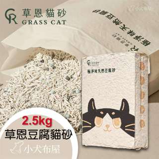 草恩貓砂🍃現貨 極淨味天然豆腐砂 豆腐砂 可沖馬桶 食品級原料極細豆腐砂 獨家抑臭秘方 活性碳太空砂