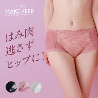 日本華歌爾LECIEN-MAKE KEEP 黑色 上託美型內褲