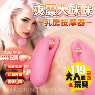 情趣 情趣用品 乳夾 Q萌 乳頭夾 頸圈 乳房按摩器 自慰器 自慰棒 情趣玩具 自慰 SM 調教 跳蛋 乳頭按摩機 成人