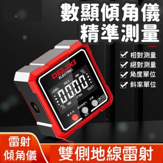 24H免運出貨🛫雷射水平儀 水平儀雷射 角度測平儀 兩側鐳射 鐳射電子水平儀 數顯傾角儀盒 高精度角度測量儀 量角器