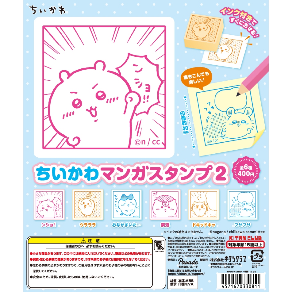 【日本進口】【吉伊卡哇 CHiiKAWA】漫畫場景印章P2 扭蛋(全六款) newii