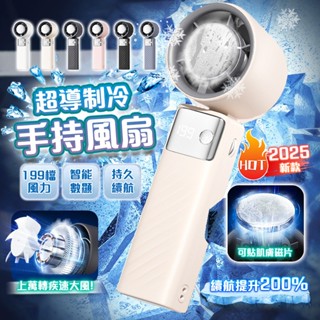 隔日達🔥【2025最新智慧半導體製冷】手持電風扇 手持風扇 隨身風扇 小風扇 小電風扇 usb 風扇 小電扇 小型電風扇