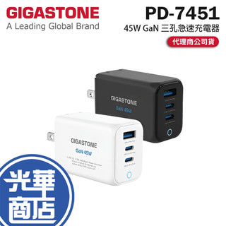 GIGASTONE PD-7451-GaN 氮化鎵 45W 三孔急速充電器 充電器 充電頭 快充 變壓器 光華商場